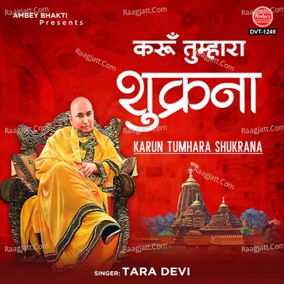 Karun Tumhara Shukrana