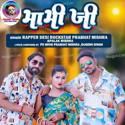 Desi Rockstar Prabhat Mishra Image