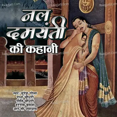 Nal Damyanti Ki Kahani