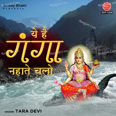 Ye Hai Ganga Nahate Chalo