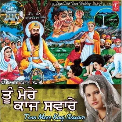 Tu Mere Kaaj Sanware (Baba Wadhbhag Singh) - Preet Kohinoor
