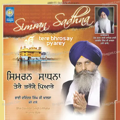 Simran Sadhna ( Tere Bhrosay Pyarey ) Cover