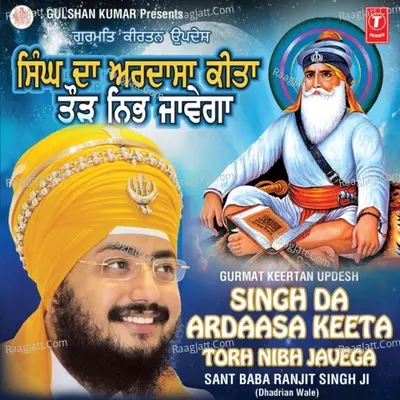 Singh Da Ardasa(Kittan Too Nibh Javega) - SANT BABA RANJIT SINGH JI (DHADHRIAN WALE)