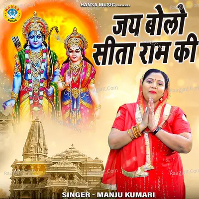 Jai Bolo Sita Ram Ki