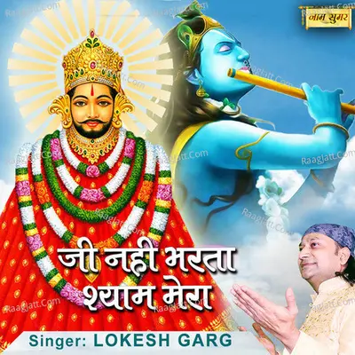 Jee Nhi Bharta Shyam Mera Cover