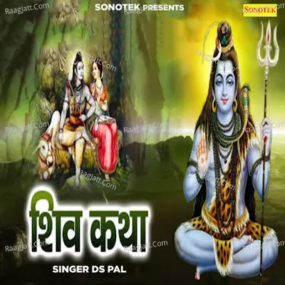 Shiv Katha Cover