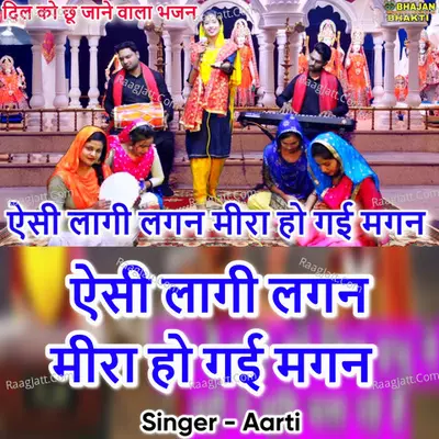 Aisi Lagi Lagan Meera Ho Gayi Magan Cover