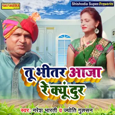 Too bheetar aaja re kyoon door Cover