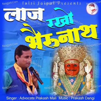 Laaj Rakho Bherunath Cover