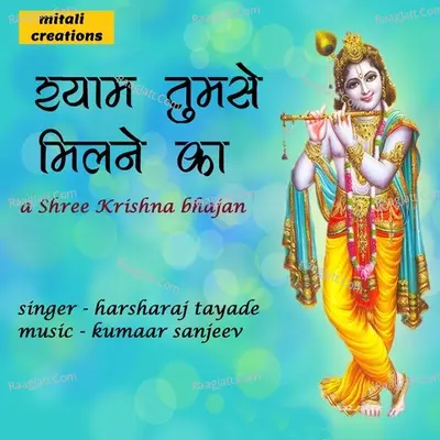 Shyam Tumse Milne Ka