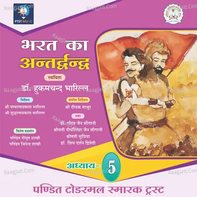 Bharat Ka Antardvandva - Chapter 5 Cover
