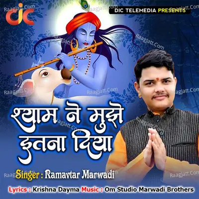 Ramavtar Marwadi