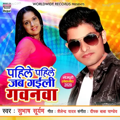 Pahile Pahile Jab Gaili Gawanawa Cover