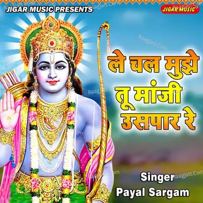 Le Chal Mujhe Tu Majhi Uspar Re Cover