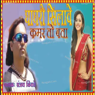 Ghagri Silawe Kamar To bta Cover