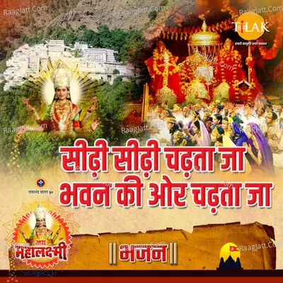 Sidi Sidi Chadta Ja Bhavn Ki Or Chadta Ja ("Jai Mahalaxmi") Cover