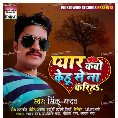 Pyaar Kabo Kehu Se Na Kariha