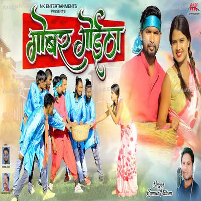 Gobar Goitha Cover