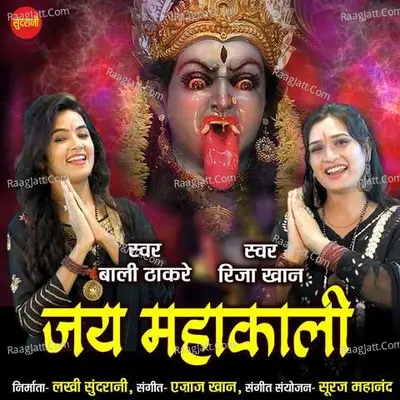 Jay Mahakali