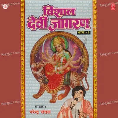 Vishal Devi Jaagran - Narendra Chanchal