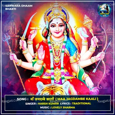 Maa Jagdambe Kaali