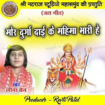 Mor Durga Dai Ke Mahima Bhari He Cover