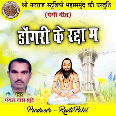 Dongri Ke Radda Ma Cover