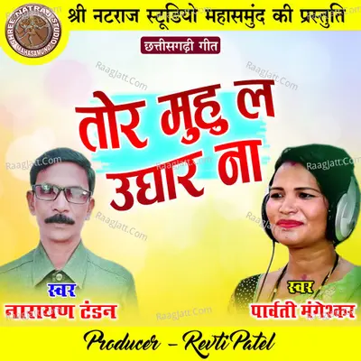 Tor Muhu La Ughar Na (Chhattisgarhi Geet) Cover