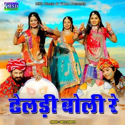 Dheldi Boli Re Cover