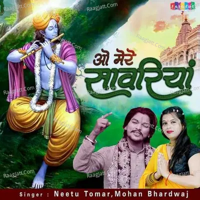 O Mere Sawariya Cover