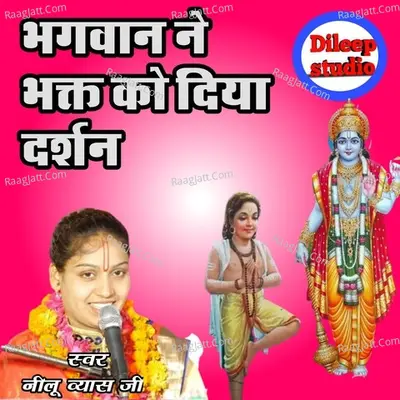 Bhagvan Ne Bhakt Ko Diya Darsan