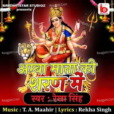 Amba Mata Ki Sharan Mein Cover