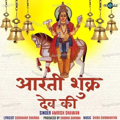 Aarti Sukra Dev Ki Cover