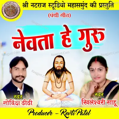 Newta He Guru Cover