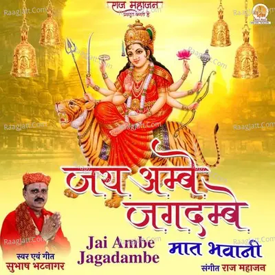 Jai Ambe Jagadambe