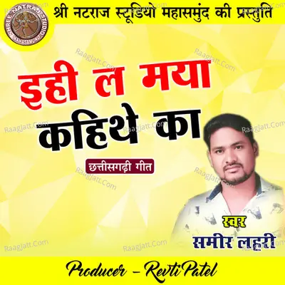 Ehi La Maya Kahithe Ka (Chhattisgarhi Geet)