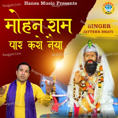 Mohan Ram Paar Karo Naiya - Single Cover