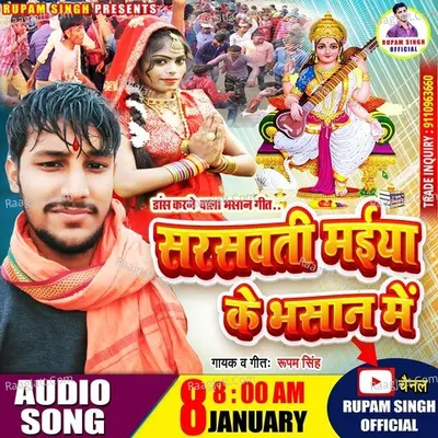 SARASWATI MAIYA KE BHASAN ME Cover