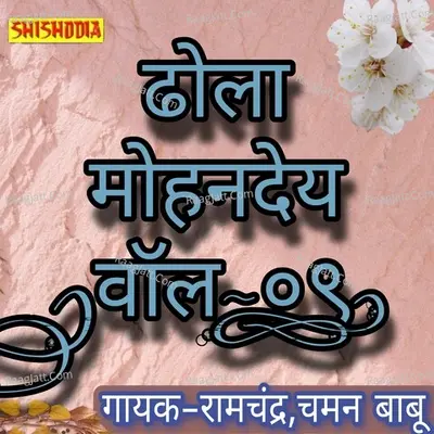 Ramchandra