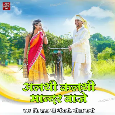 Althi Kalthi Mandar Baje