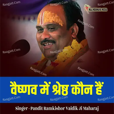 Veshnav Me Shreshth Kon Hai