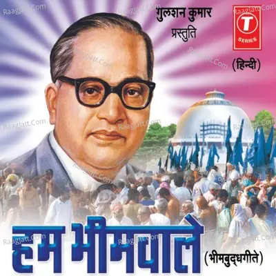 Hum Bheemwale Toofano Se Darte Nahi (Bheem Budh Geete) - Anand Shinde