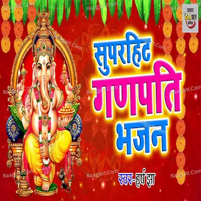 Super Hit Ganpati Bhajan