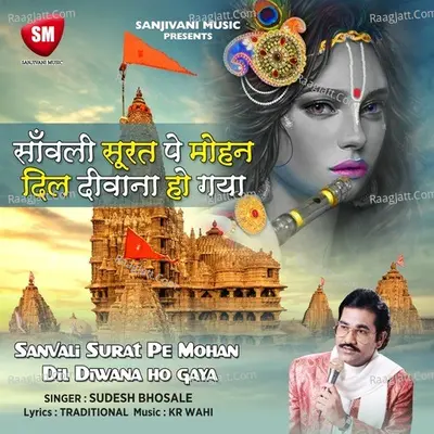Sanwali Surat Pe Mohan Dil Diwana Ho Gya Cover