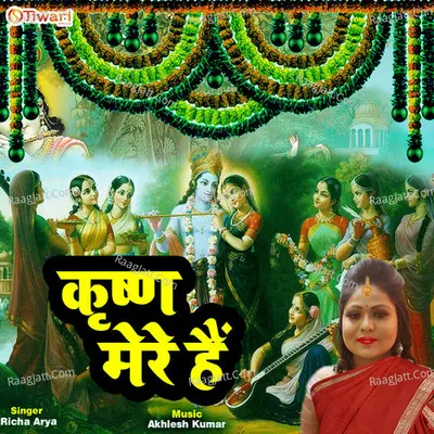 krishna mere hai Cover