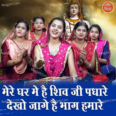 Mere Ghar Me Hai Shiv Ji Padhare Dekho Jaage Hai Bhaag Hamare Cover