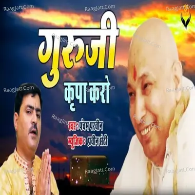 Guruji Kirpa Karo