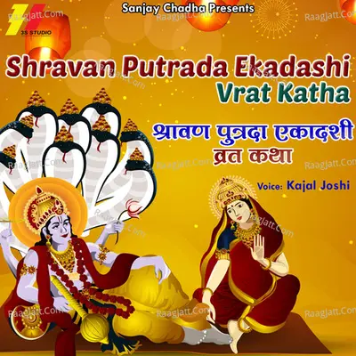 Shravan Putrada Ekadashi Vrat Katha Cover