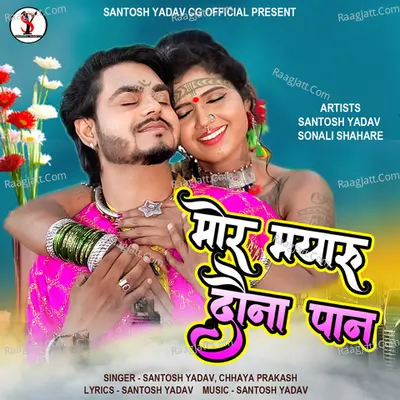 Mor Mayaru Dauna Paan Cover