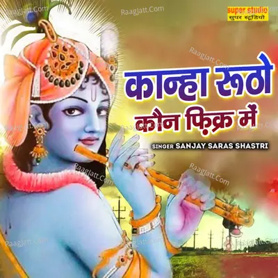 Kanha Rutho Kon Fikr Mein